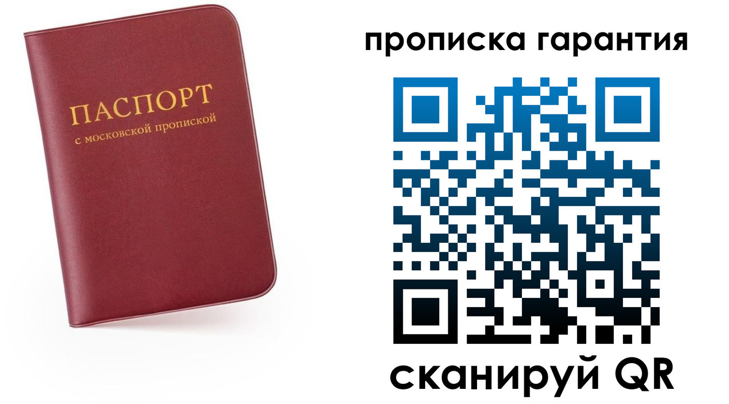 прописка законно в Мантурово