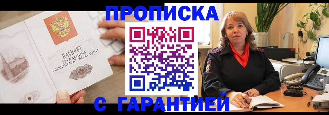 временная прописка в Мантурово