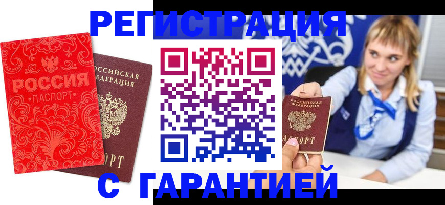 прописка гарантия в Мантурово