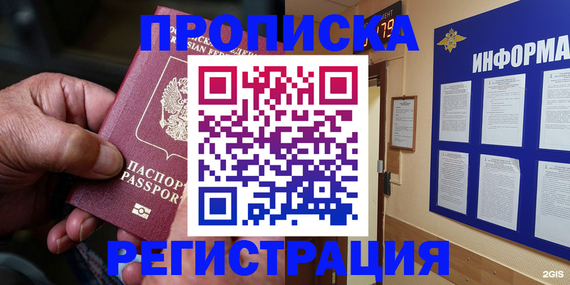 прописка гарантия в Мантурово