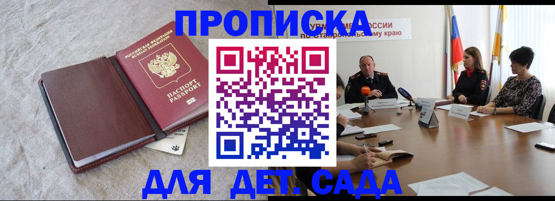 прописка ребенка в Мантурово